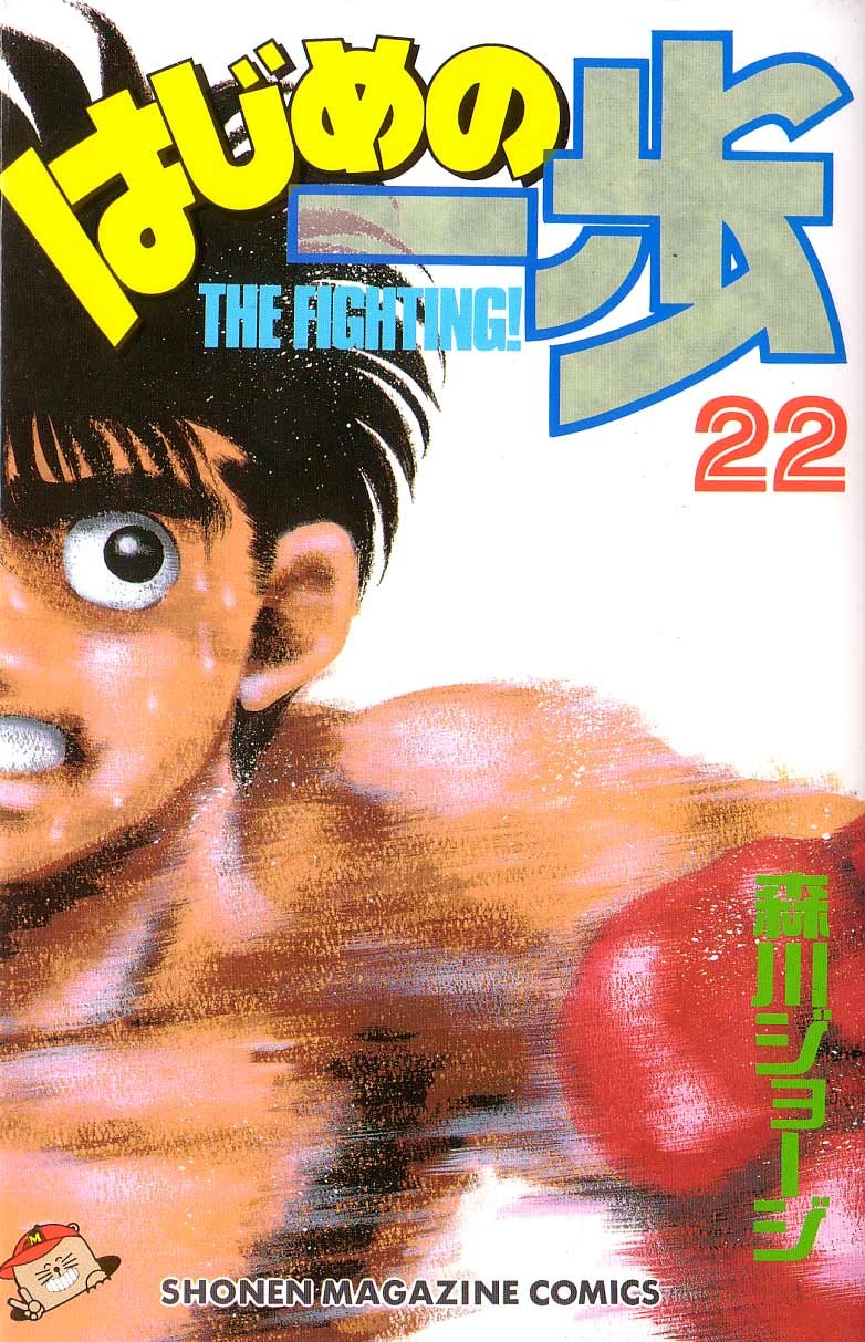 Hajime no Ippo Chapter 188 1